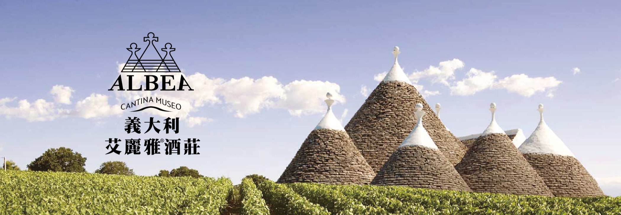 义大利山狐葡萄酒庄