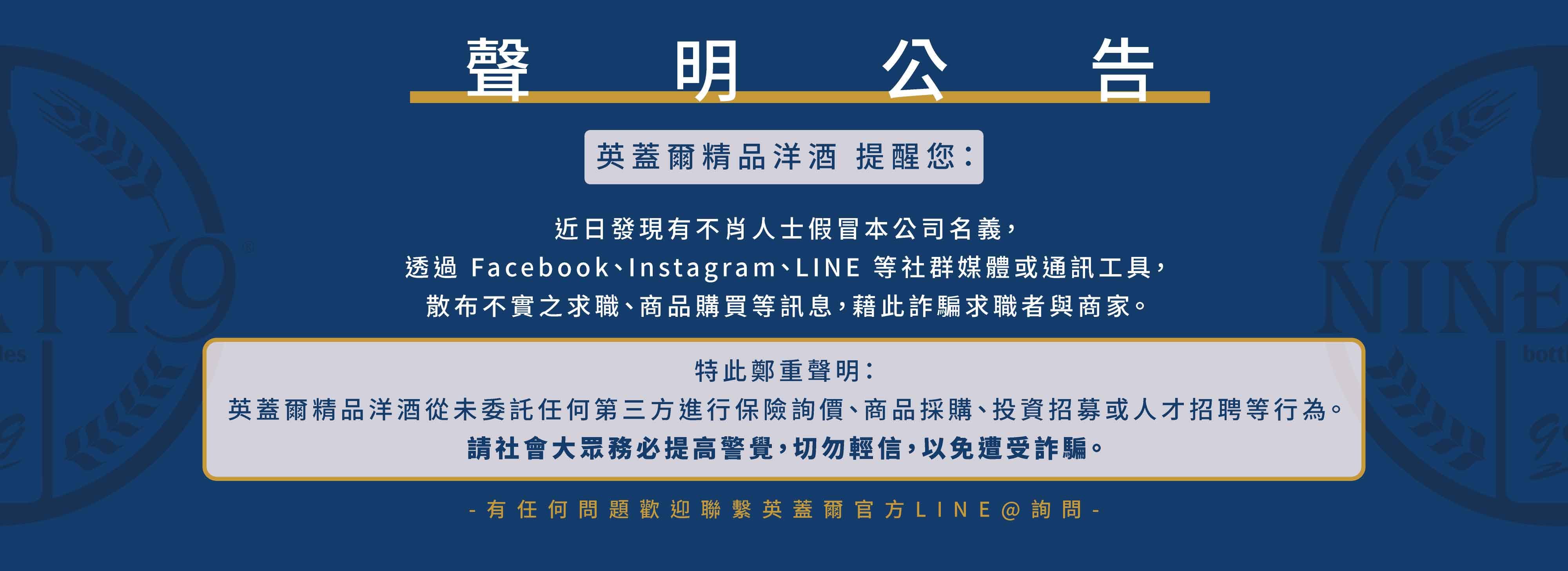 英蓋爾精品洋酒