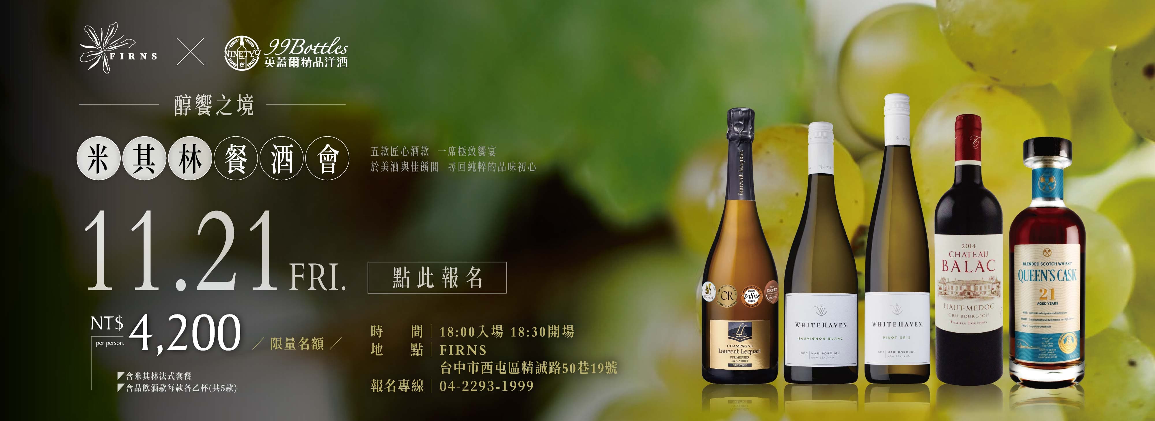 英蓋爾精品洋酒