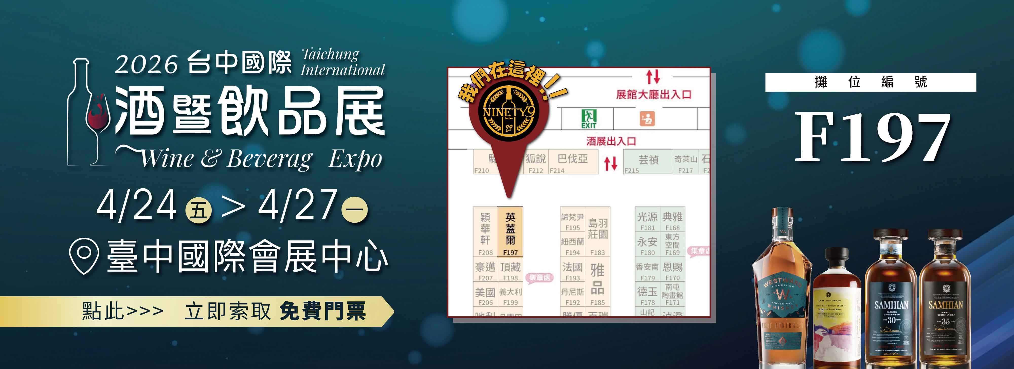 英蓋爾精品洋酒