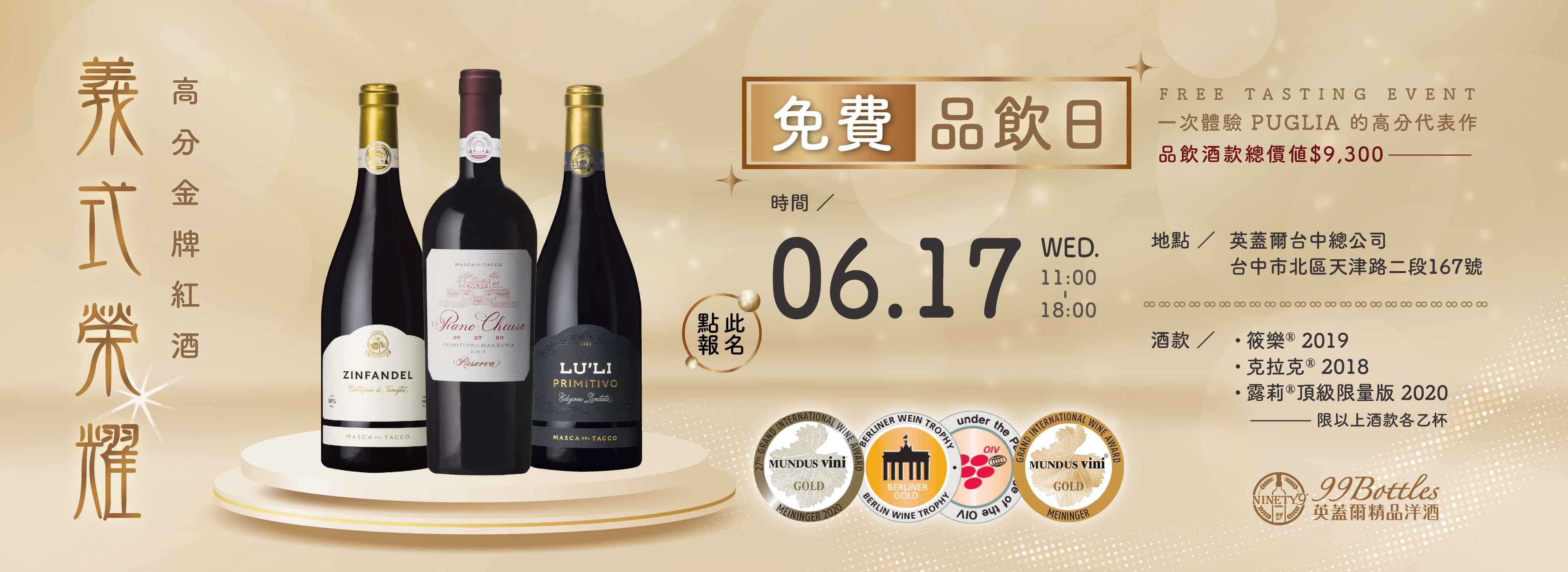英蓋爾精品洋酒