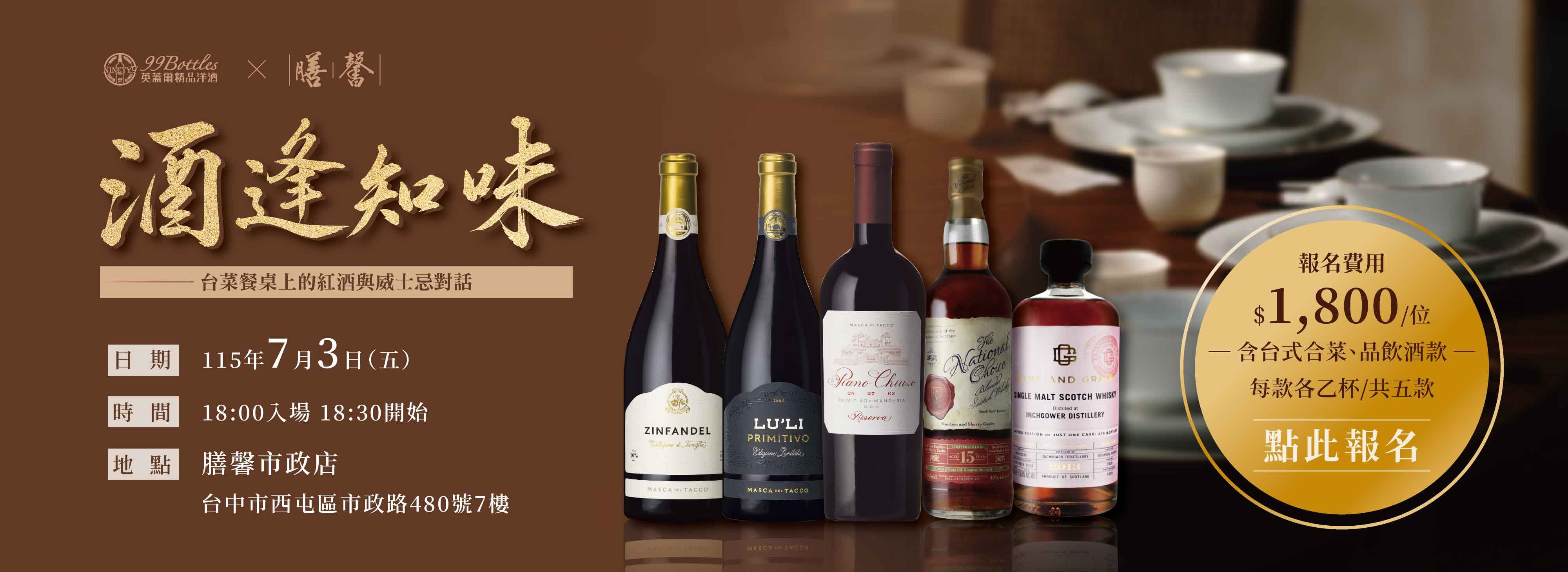 英蓋爾精品洋酒