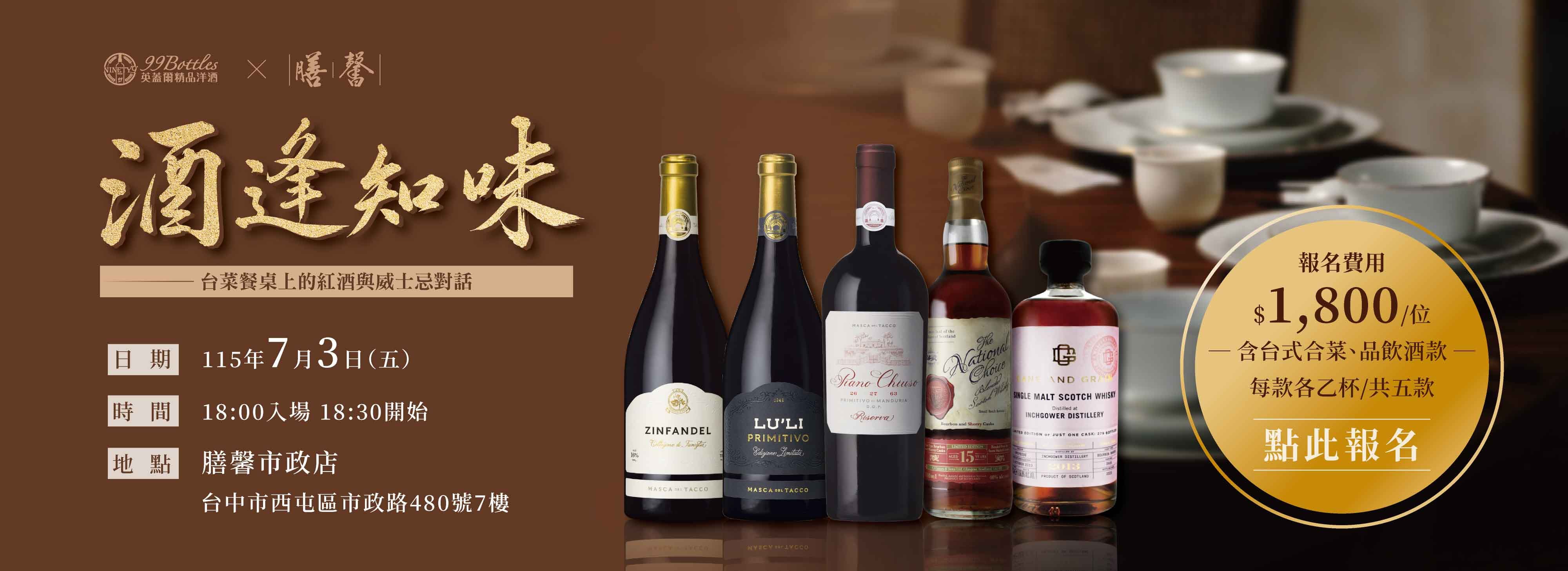 英蓋爾精品洋酒